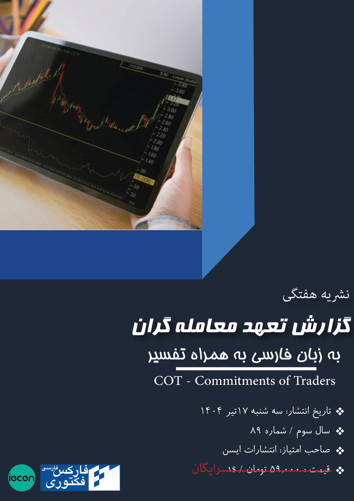 گزارش هفتگی cot شماره 89