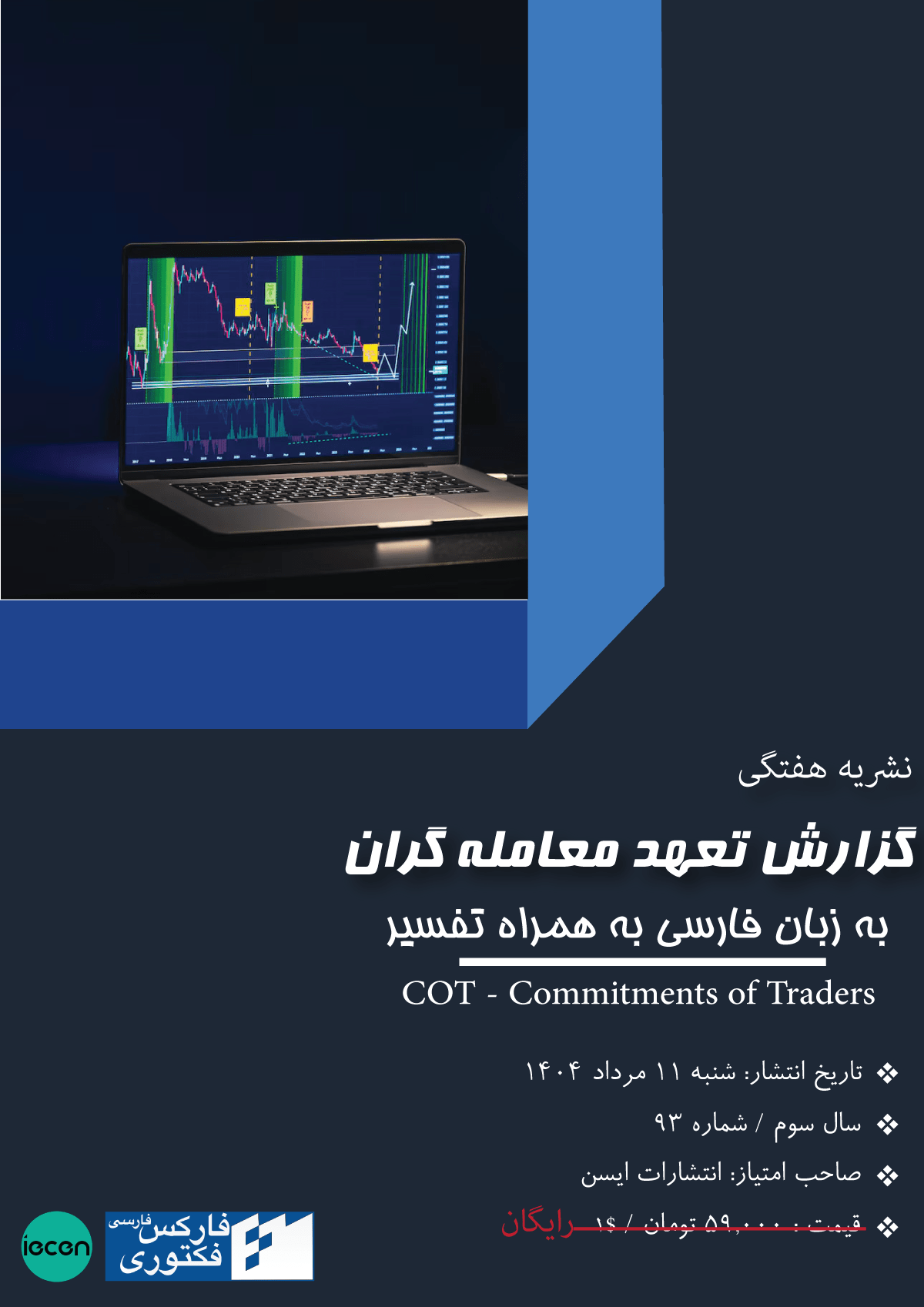 گزارش هفتگی cot شماره 93