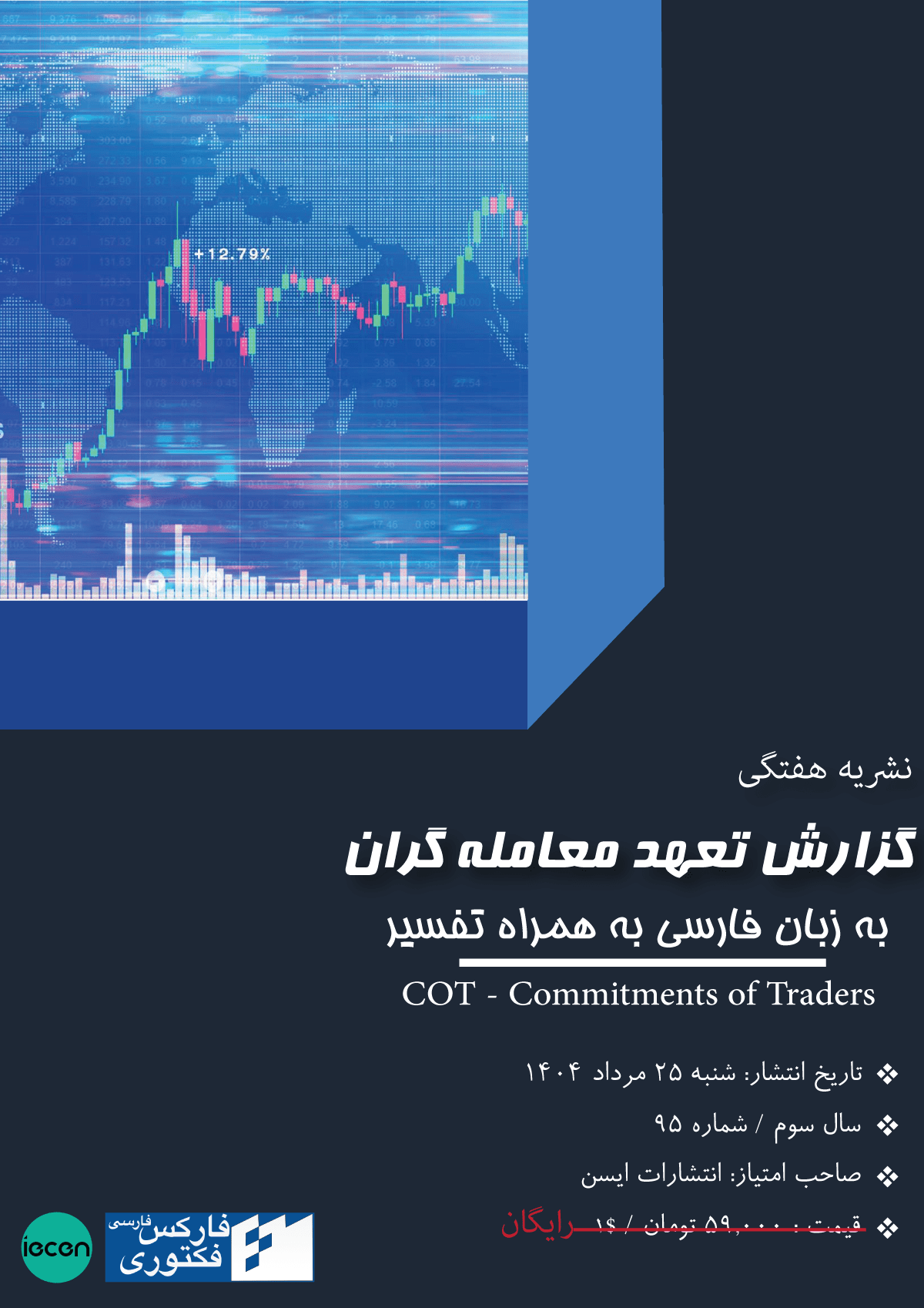 گزارش هفتگی cot شماره 95