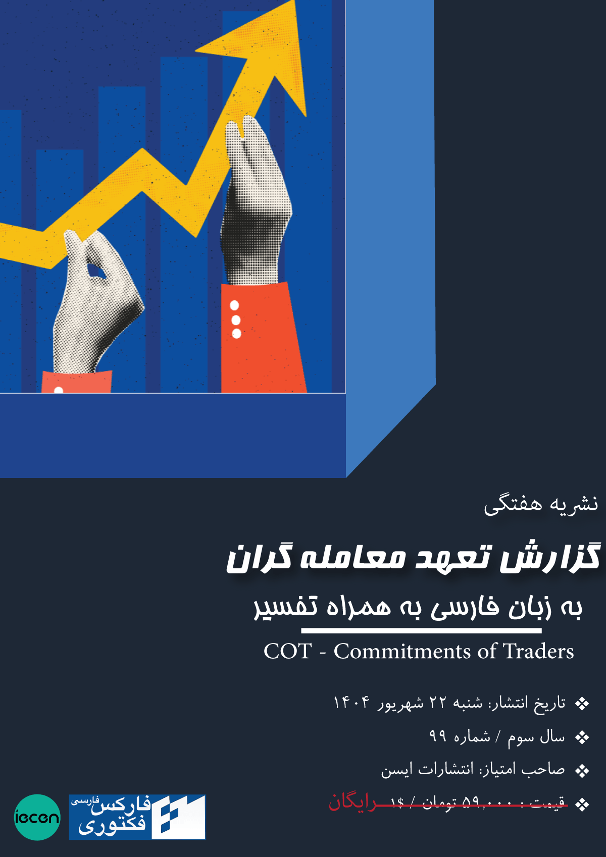 گزارش هفتگی cot شماره 99